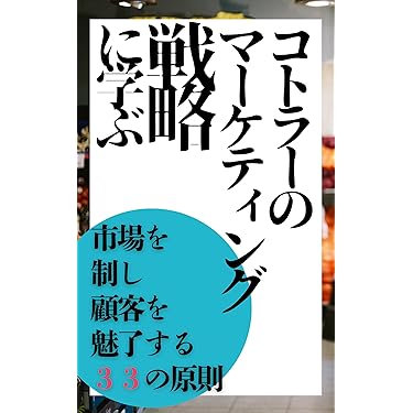 Amazon.co.jp 最新リリース: マーケティング の新着ランキングです。